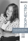 makarenkova