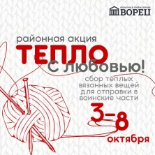 teplo-s-lyubovyu