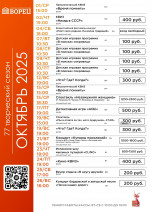 afisha-na-oktyabr-25