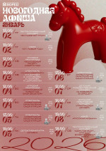 afisha-yanvar-26