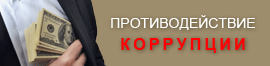 mo_korupciy