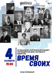 приглашаем Вас на концерт в День народного единства - фото - 1