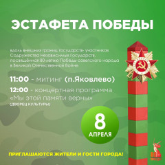 эстафета ПОБЕДЫ - фото - 1