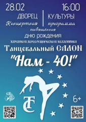 концертная программа, посвященная дню рождения народного хореографического коллектива "Танцевальный салон" - фото - 1