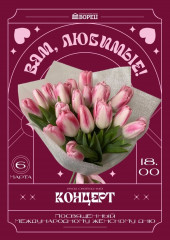 концерт, посвященный Международному женскому дню 8 Марта - фото - 1