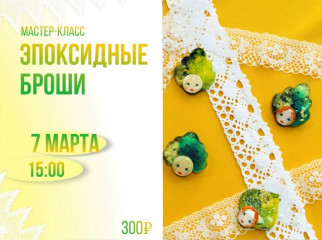 мастер-класс "Эпоксидные броши" - фото - 1