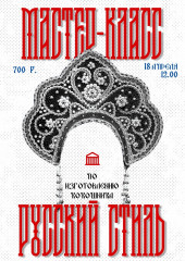 русский стиль ждет тебя - фото - 1