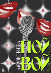 музыкальная игра «ПОЙ-ВОЙ» - фото - 1