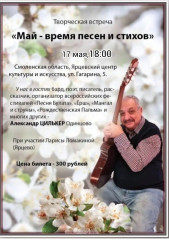 творческая встреча "Май - время песен и стихов" во Дворце 17 мая - фото - 1