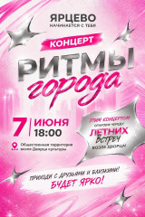 концерт «Ритмы города» на общественной территории возле ДВОРЦА - фото - 1