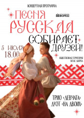 «песня русская собирает друзей» — вечер музыки для души - фото - 1
