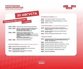 программа мероприятий приуроченных к 100-летию города Ярцево - фото - 1
