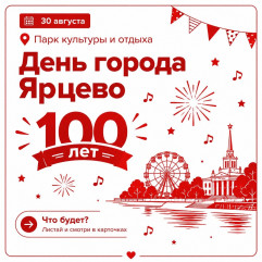 30 августа нас ждёт День города - фото - 1
