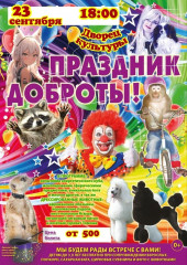ярцево, встречай! 23 сентября в 18.00 во ДВОРЦЕ культуры (ул. Гагарина, 5) - цирк "Серпантин" - фото - 1