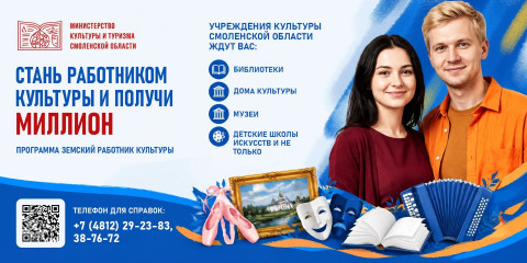 внимание! Идёт прием заявок на участие в программе "Земский работник культуры" - фото - 1