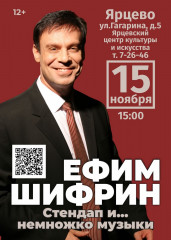 ефим Шифрин c программой «Стендап и… немножко музыки» 15 ноября во ДВОРЦЕ - фото - 1